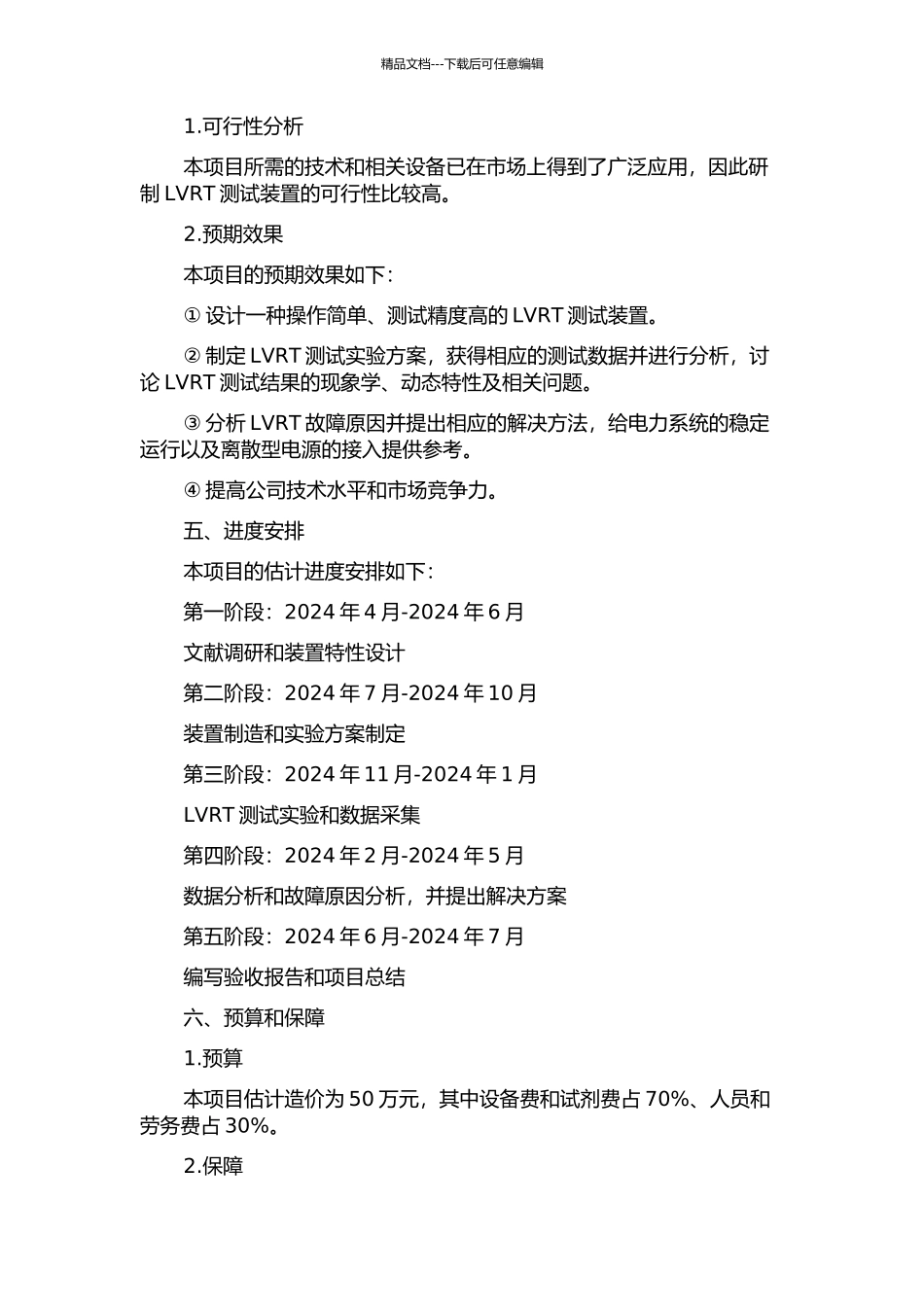 低电压穿越测试装置的研制的开题报告_第2页