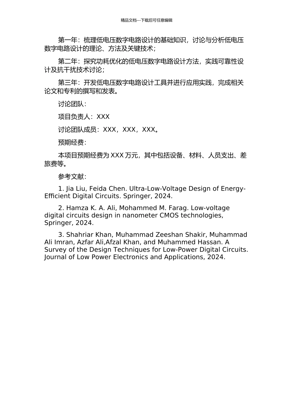 低电压数字电路设计方法与关键技术研究的开题报告_第2页