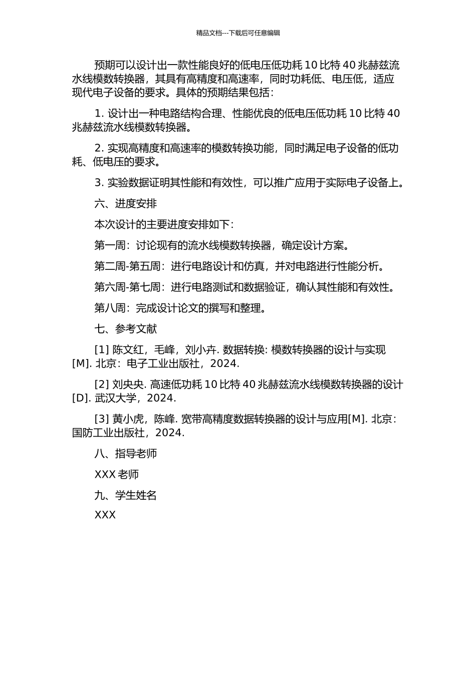 低电压低功耗10比特40兆赫兹流水线模数转换器的设计的开题报告_第2页
