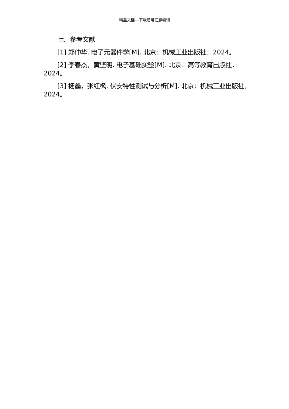 低电阻率PTC热敏电阻器的优化研究的开题报告_第3页