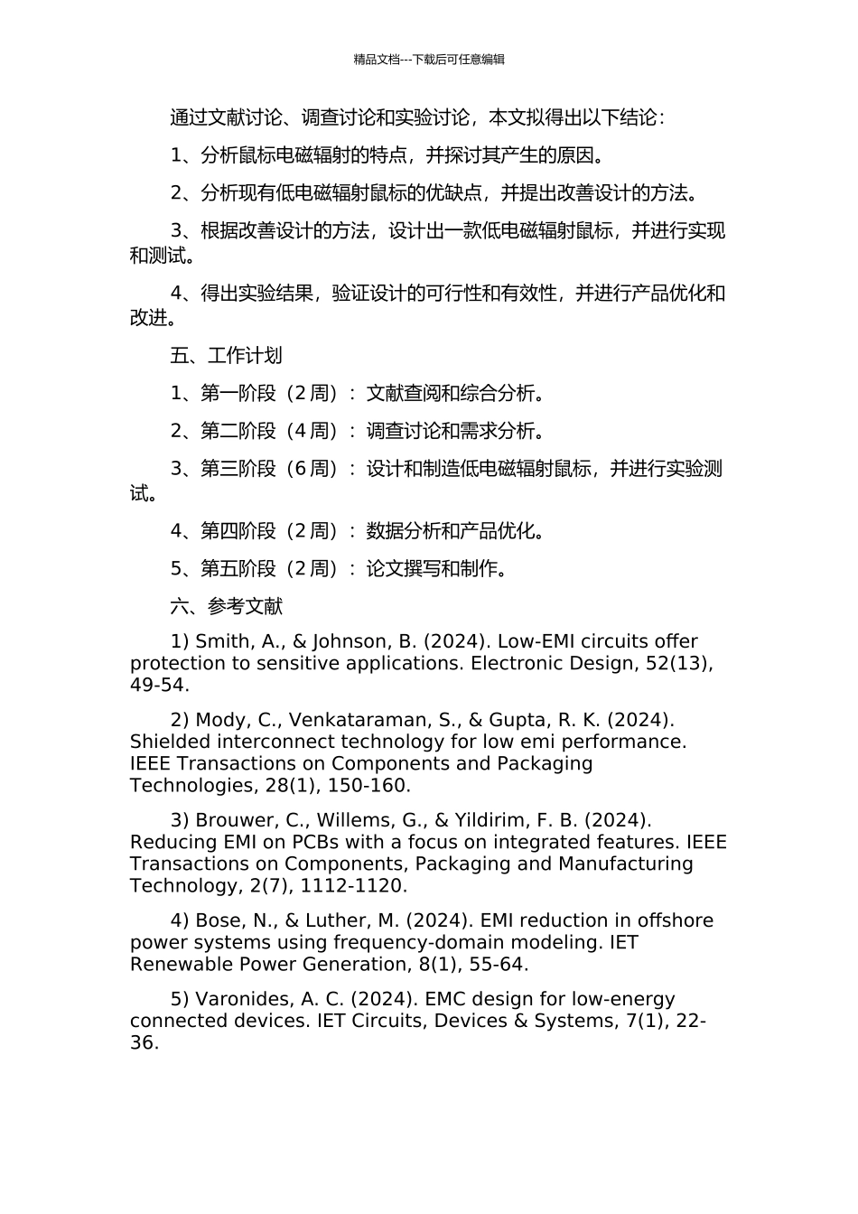 低电磁辐射屏蔽鼠标的设计和实现的开题报告_第2页