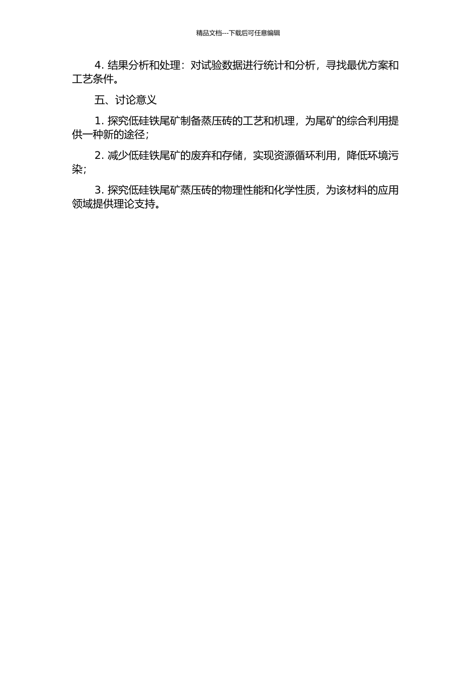 低硅铁尾矿制备蒸压砖技术及机理研究的开题报告_第2页