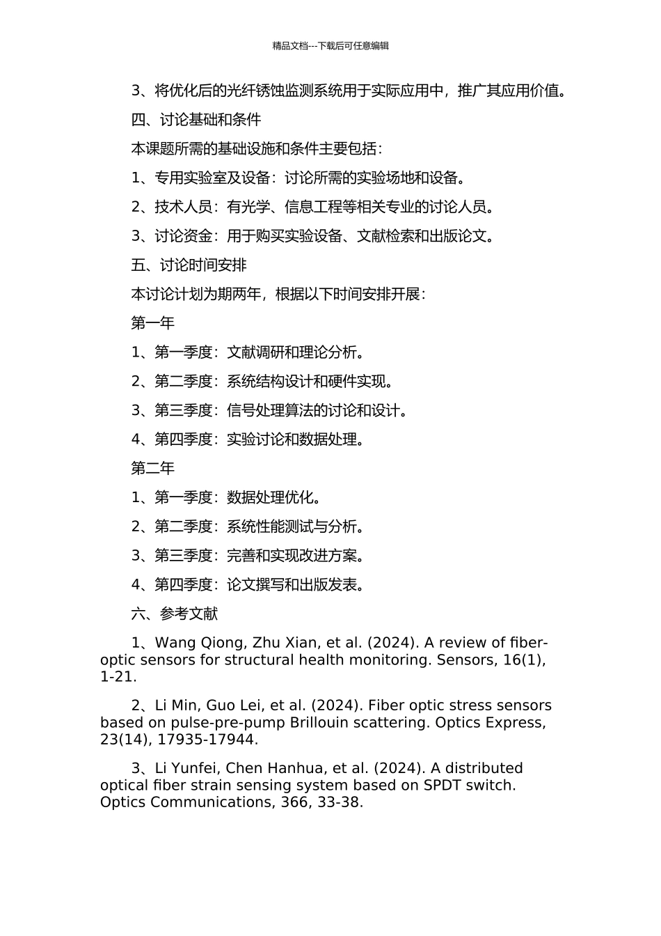 低相干光纤锈蚀监测系统的优化研究的开题报告_第2页