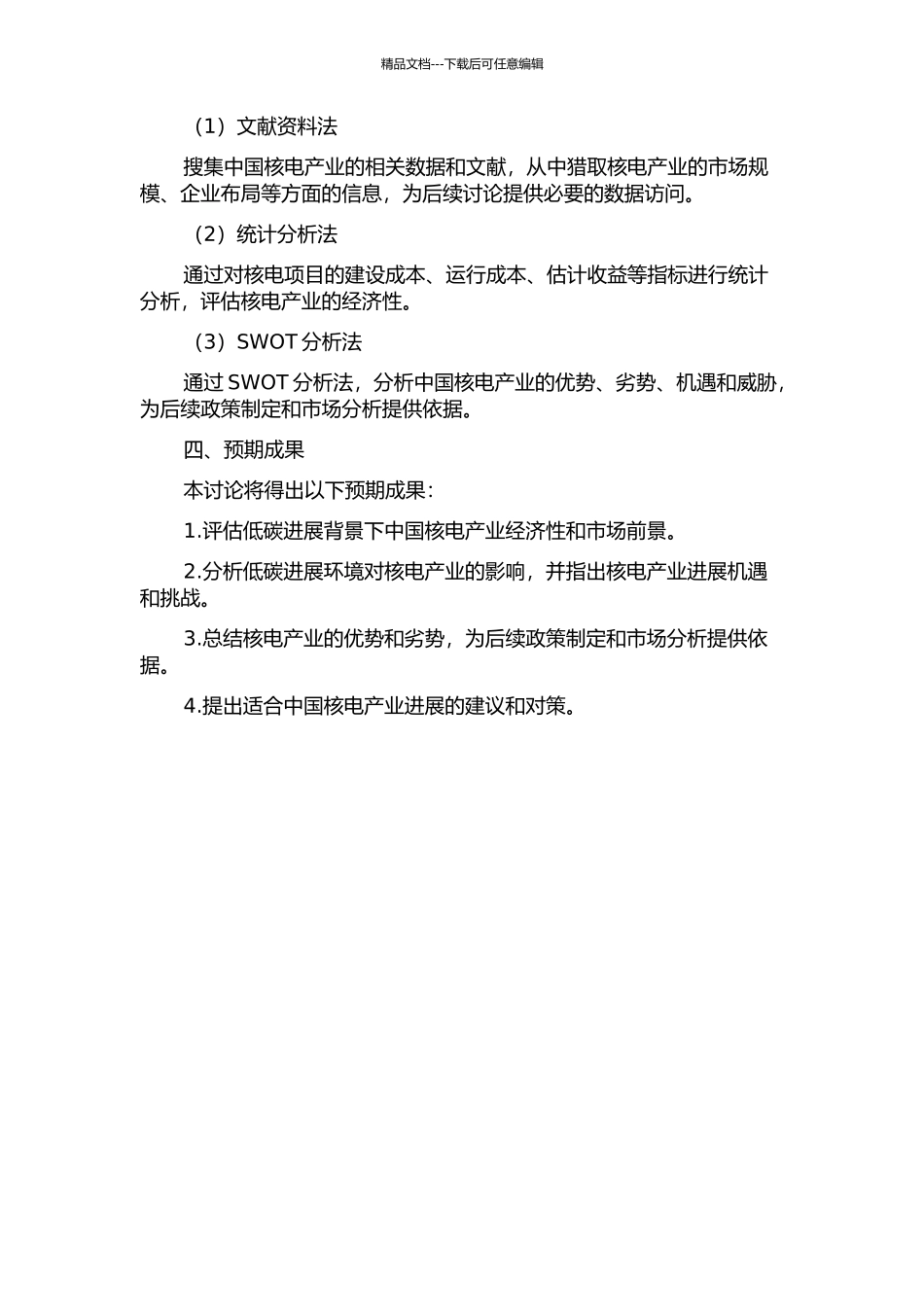 低碳发展模式下中国核电产业及核电经济性研究的开题报告_第2页