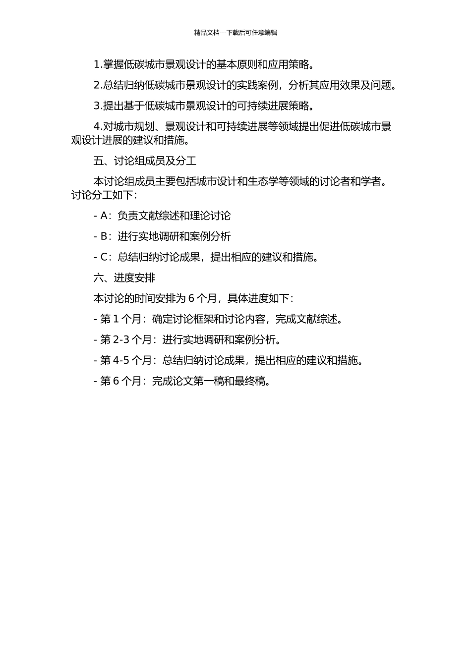 低碳城市景观设计探索的开题报告_第2页