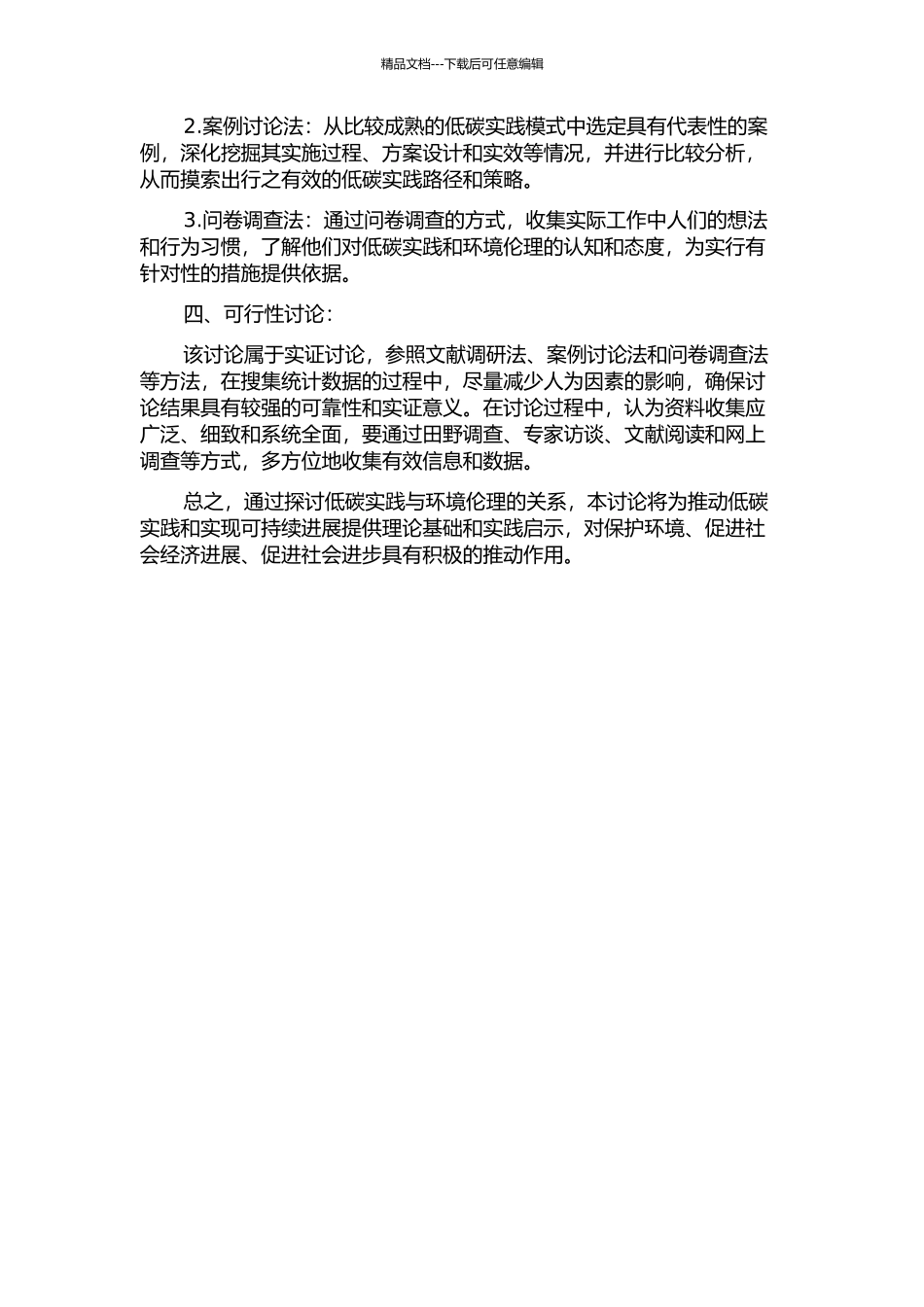 低碳实践的环境伦理探究的开题报告_第2页