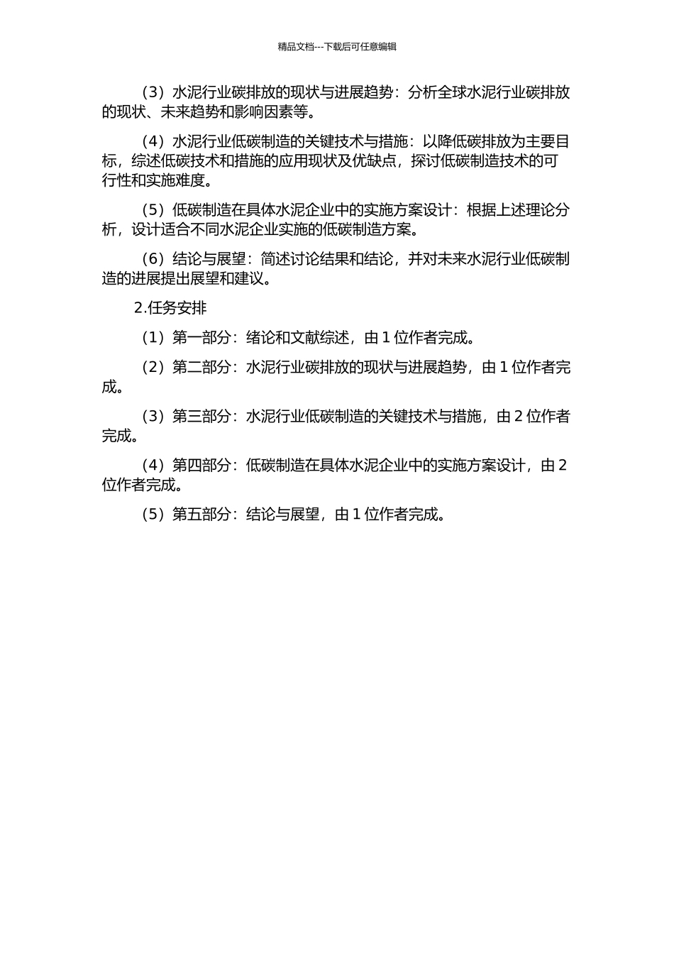 低碳制造战略结构要素及其关系研究——以水泥行业为例开题报告_第2页