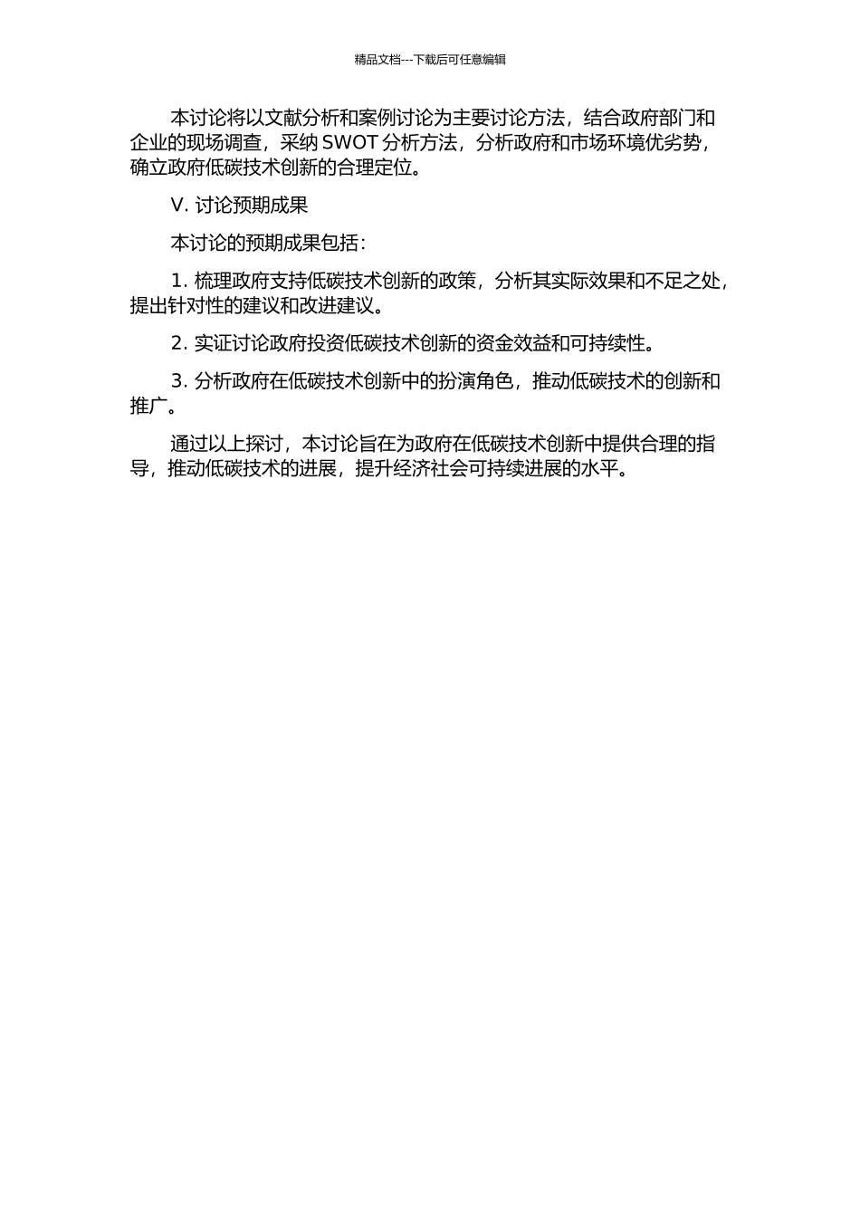 低碳技术创新中的政府支持研究的开题报告_第2页