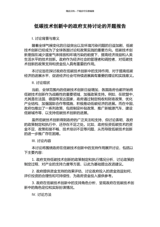 低碳技术创新中的政府支持研究的开题报告