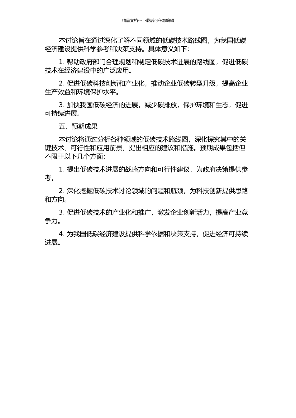 低碳技术路线图研究的开题报告_第2页