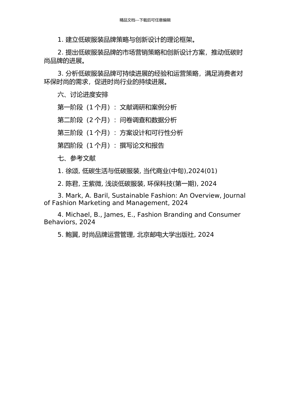 低碳服装品牌策略与创新设计的开题报告_第2页