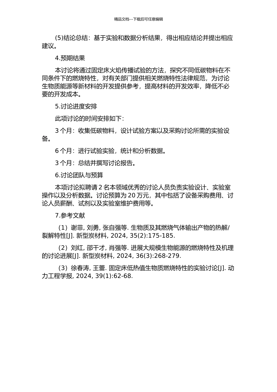 低碳物料固定床火焰传播试验研究的开题报告_第2页