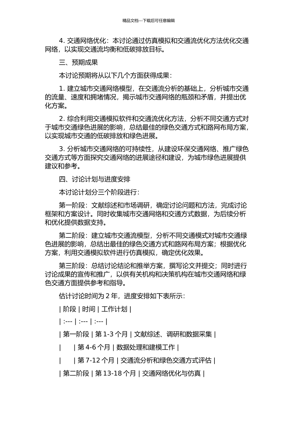 低碳排放约束下交通网络均衡分析及优化的开题报告_第2页
