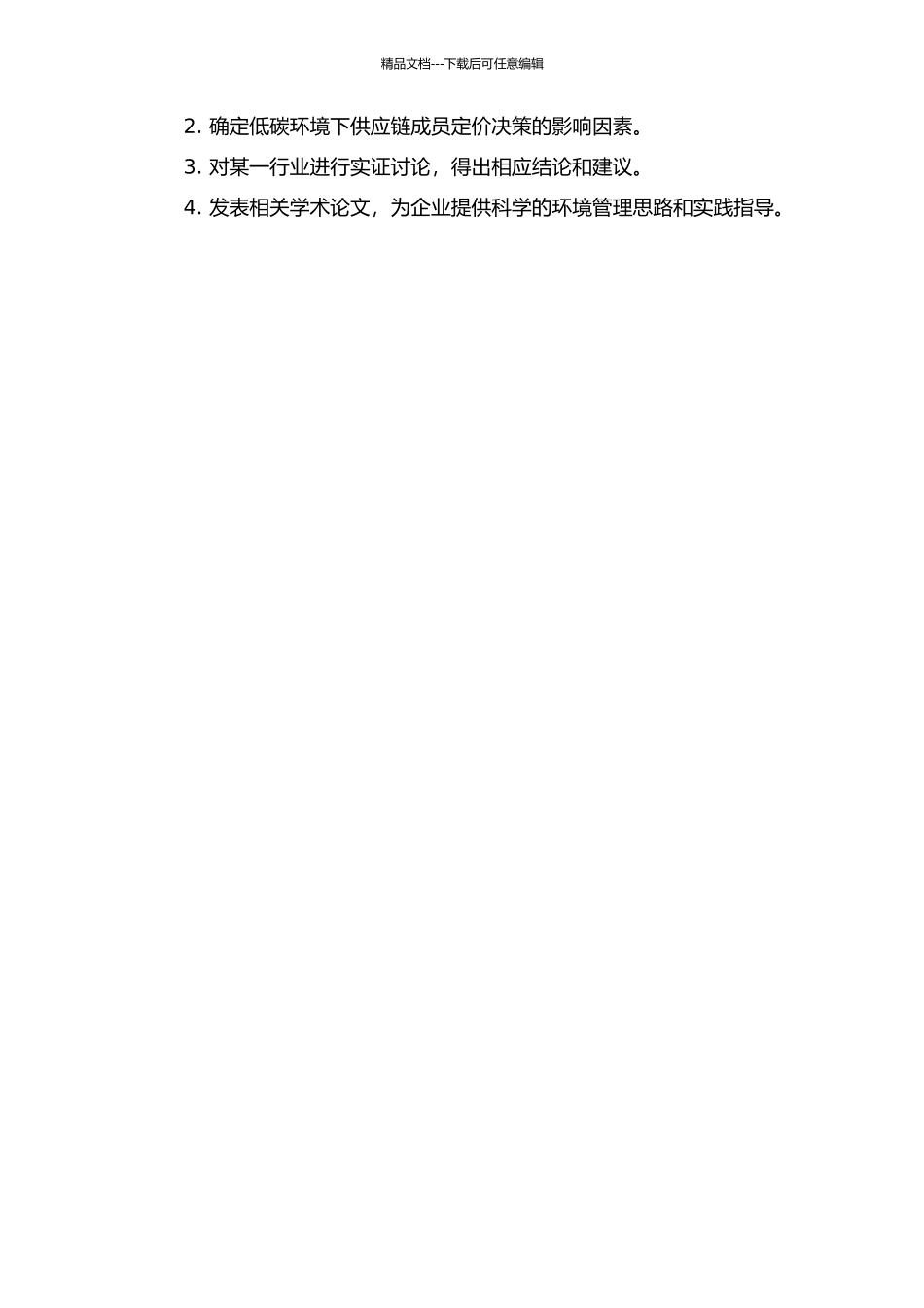 低碳环境对供应链成员定价决策影响分析开题报告_第2页