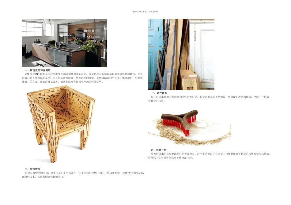 低碳环保的设计_第1页