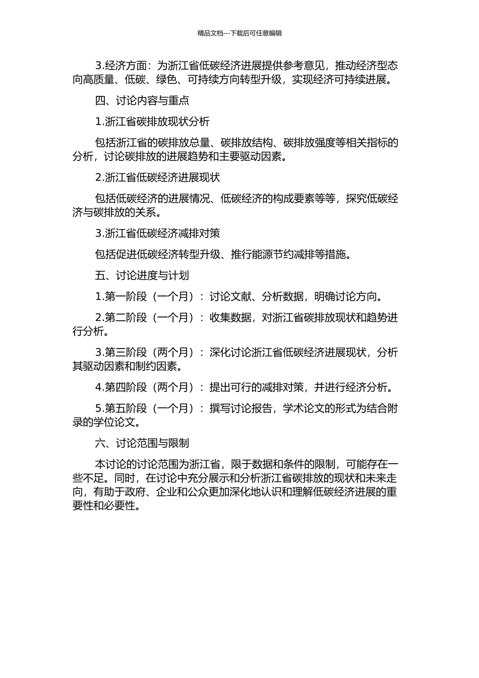 低碳经济下浙江省碳排放驱动因素研究及有效减排对策的开题报告_第2页
