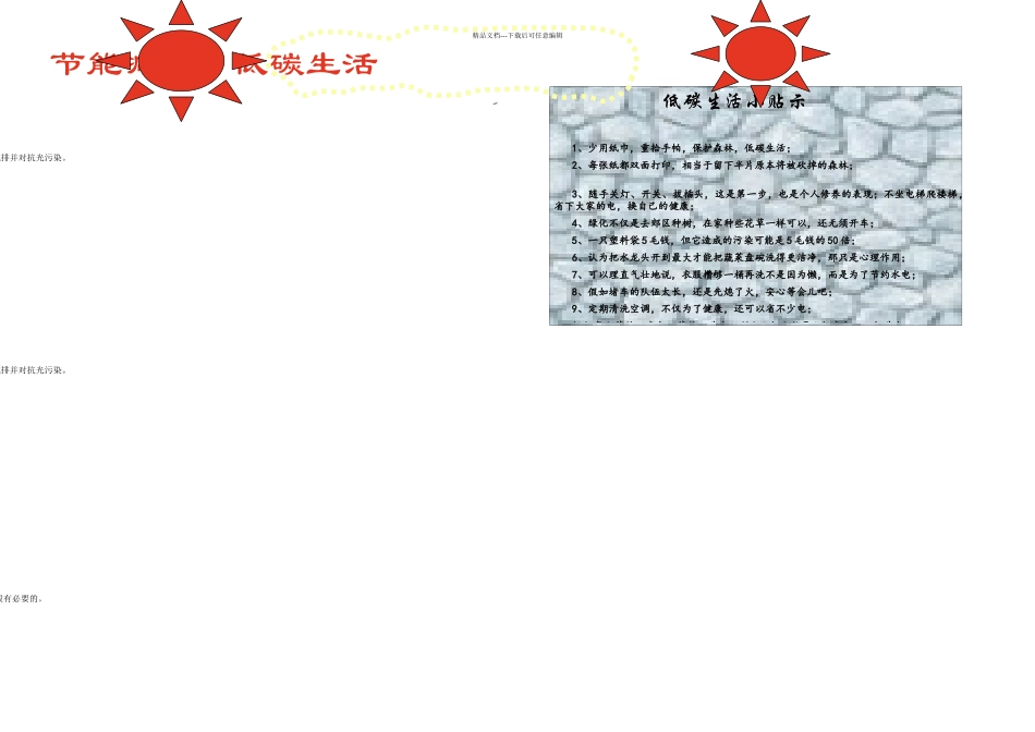 低碳生活科学小报_第1页