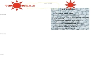 低碳生活科学小报