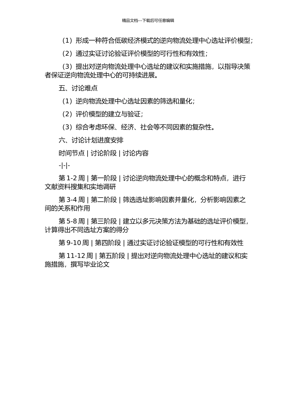 低碳经济下逆向物流处理中心选址评价研究的开题报告_第2页
