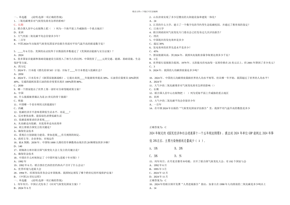 低碳经济与循环经济连云港继续教育考试题库及答案_第1页