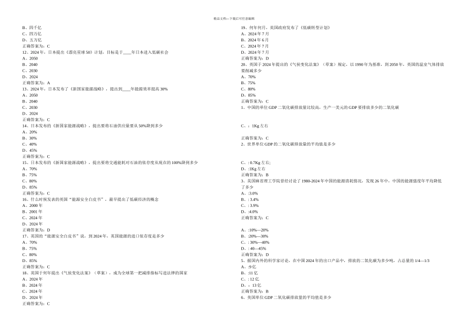 低碳经济与循环经济连云港继续教育考试题库及答案_第3页