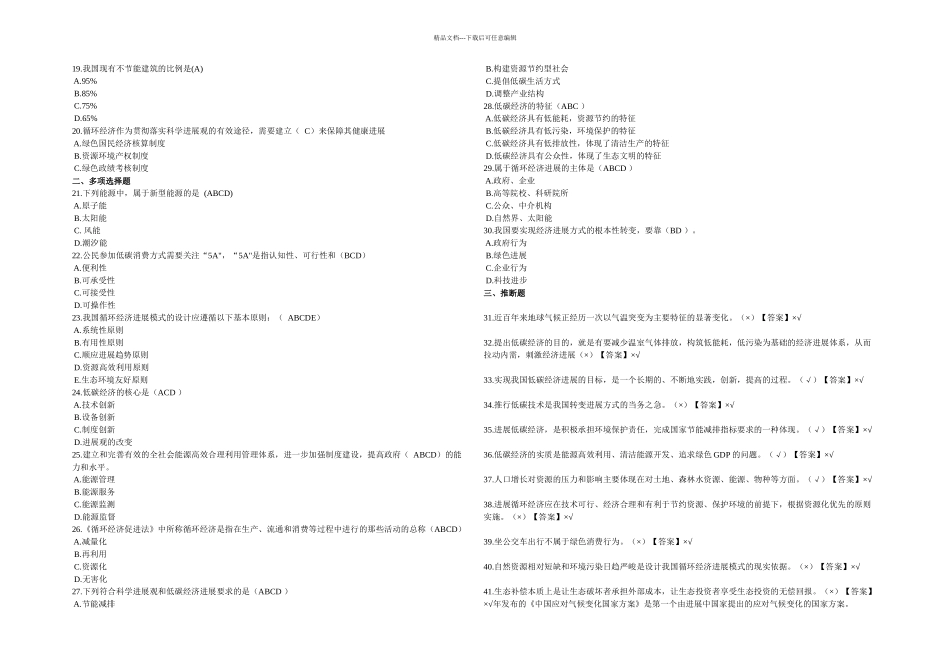 低碳经济与循环经济答案大全_第2页