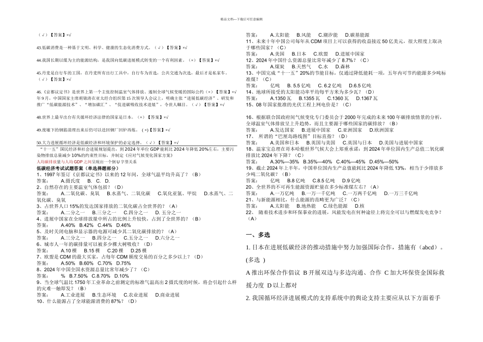 低碳经济与循环经济答案大全_第3页