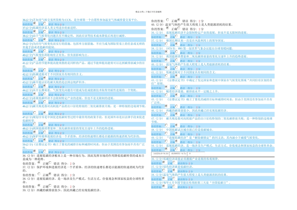 低碳经济判断题_第1页