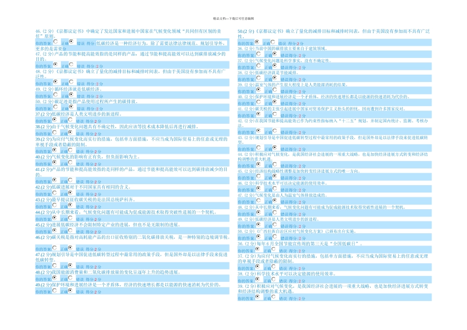 低碳经济判断题_第3页