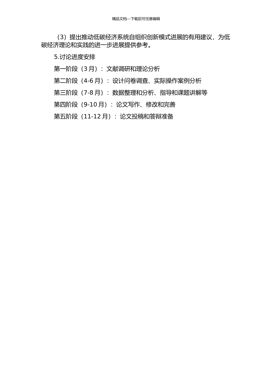 低碳经济系统自组织创新模式研究的开题报告_第2页