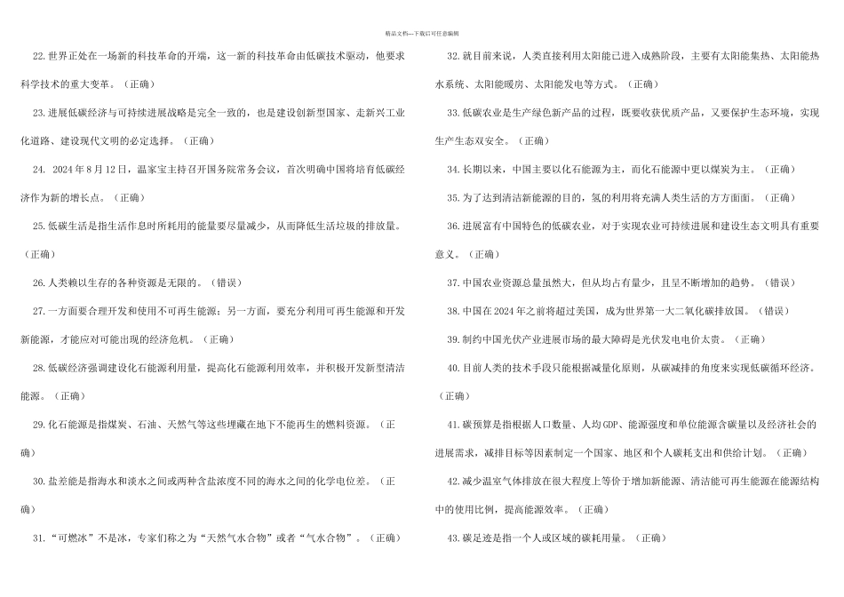 低碳经济考试判断题_第2页