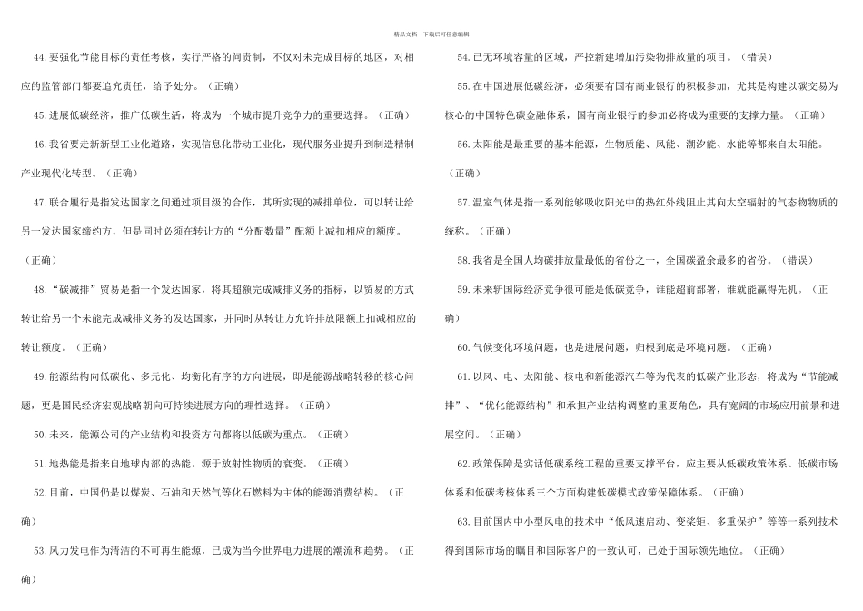 低碳经济考试判断题_第3页