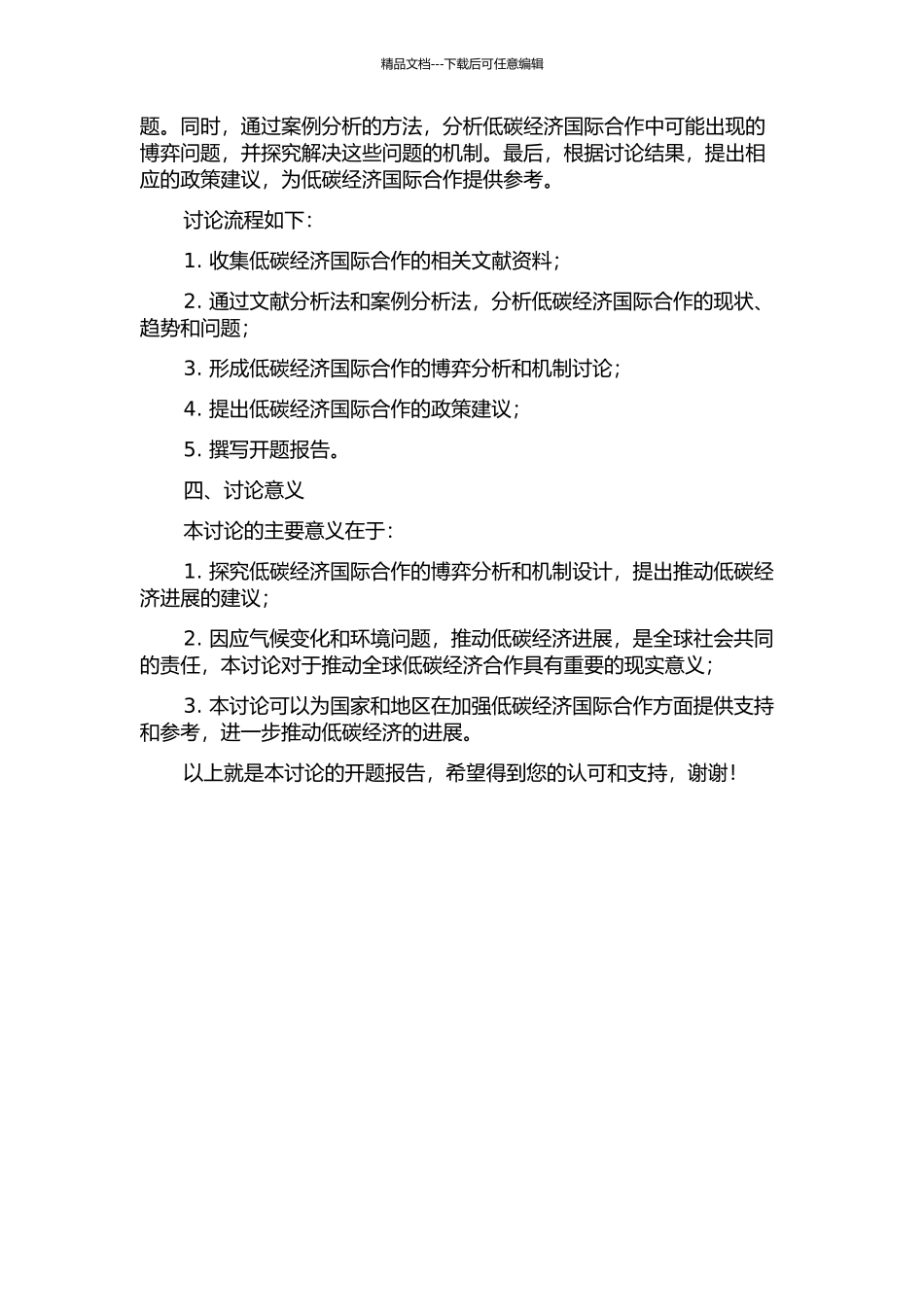 低碳经济国际合作博弈分析与机制研究的开题报告_第2页