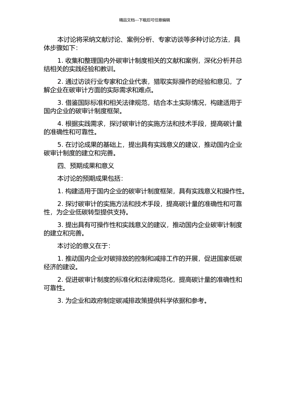 低碳经济背景下国内企业碳审计制度框架研究的开题报告_第2页