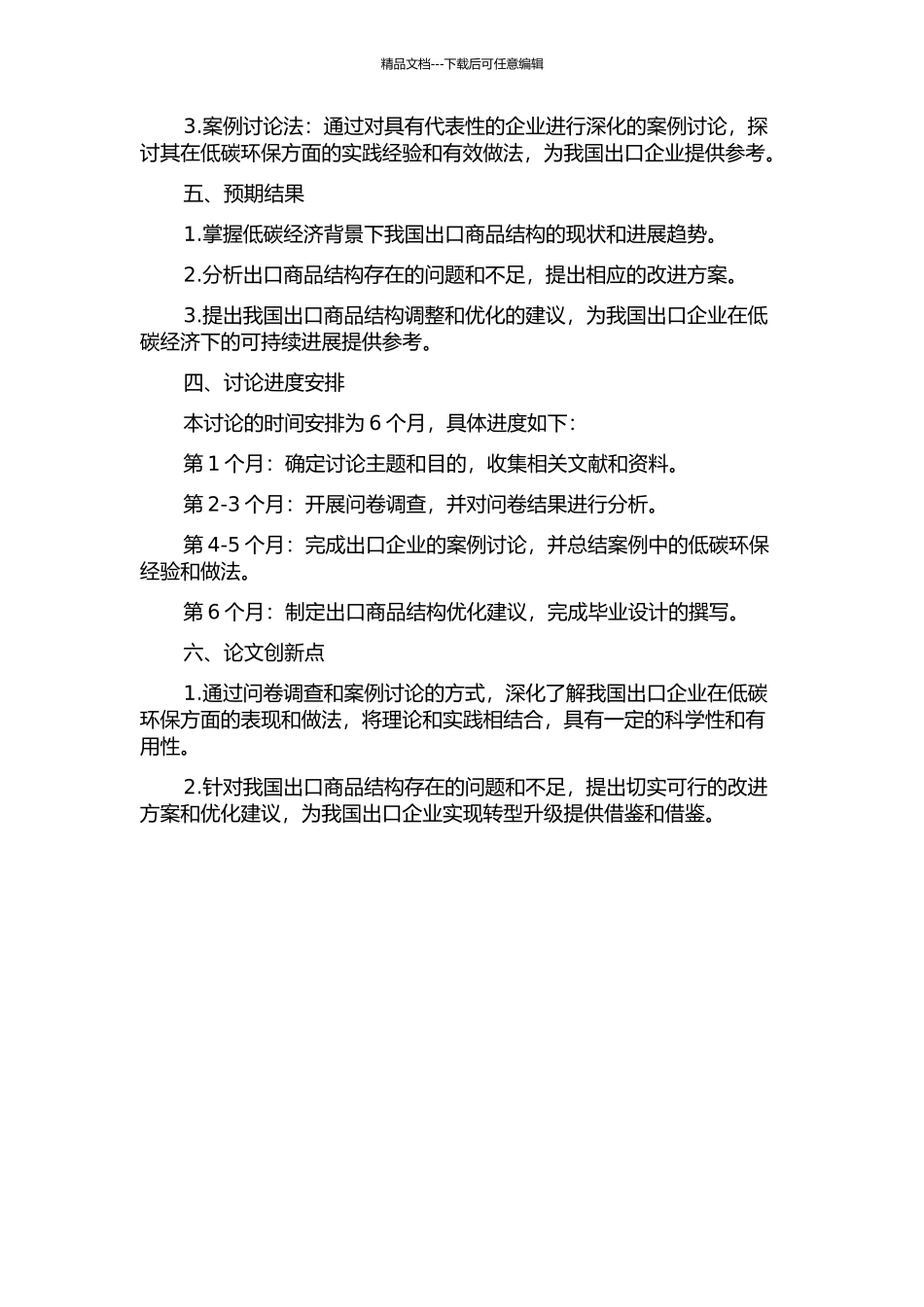 低碳经济背景下我国出口商品结构优化研究的开题报告_第2页