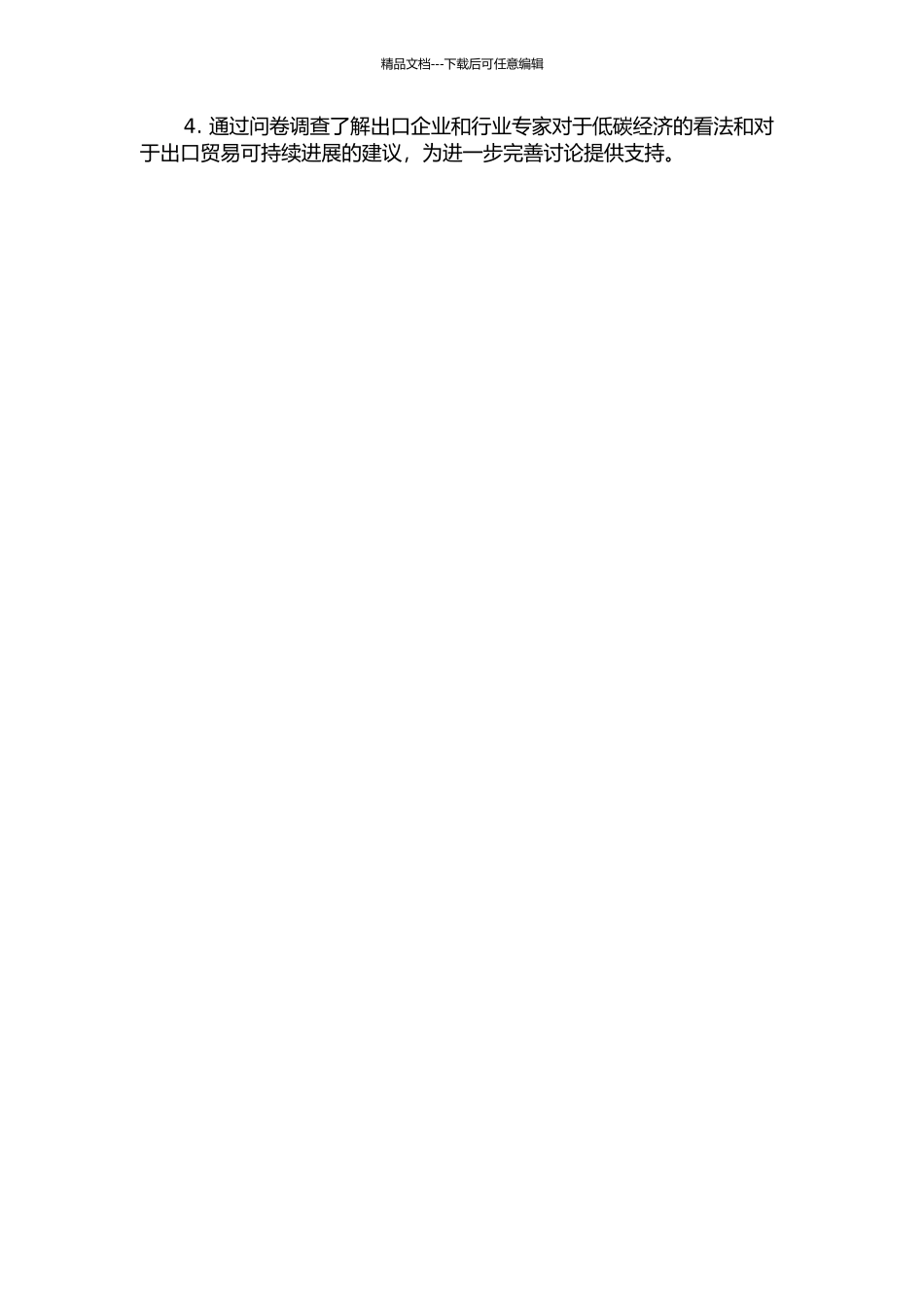 低碳经济背景下我国出口贸易研究的开题报告_第2页
