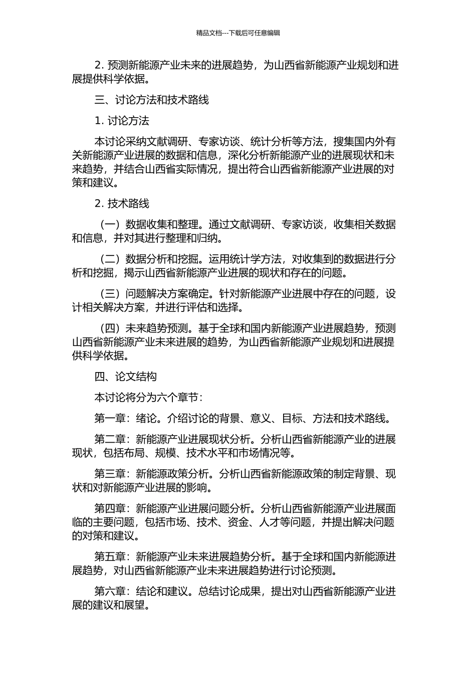 低碳经济视角下山西省新能源产业发展研究的开题报告_第2页