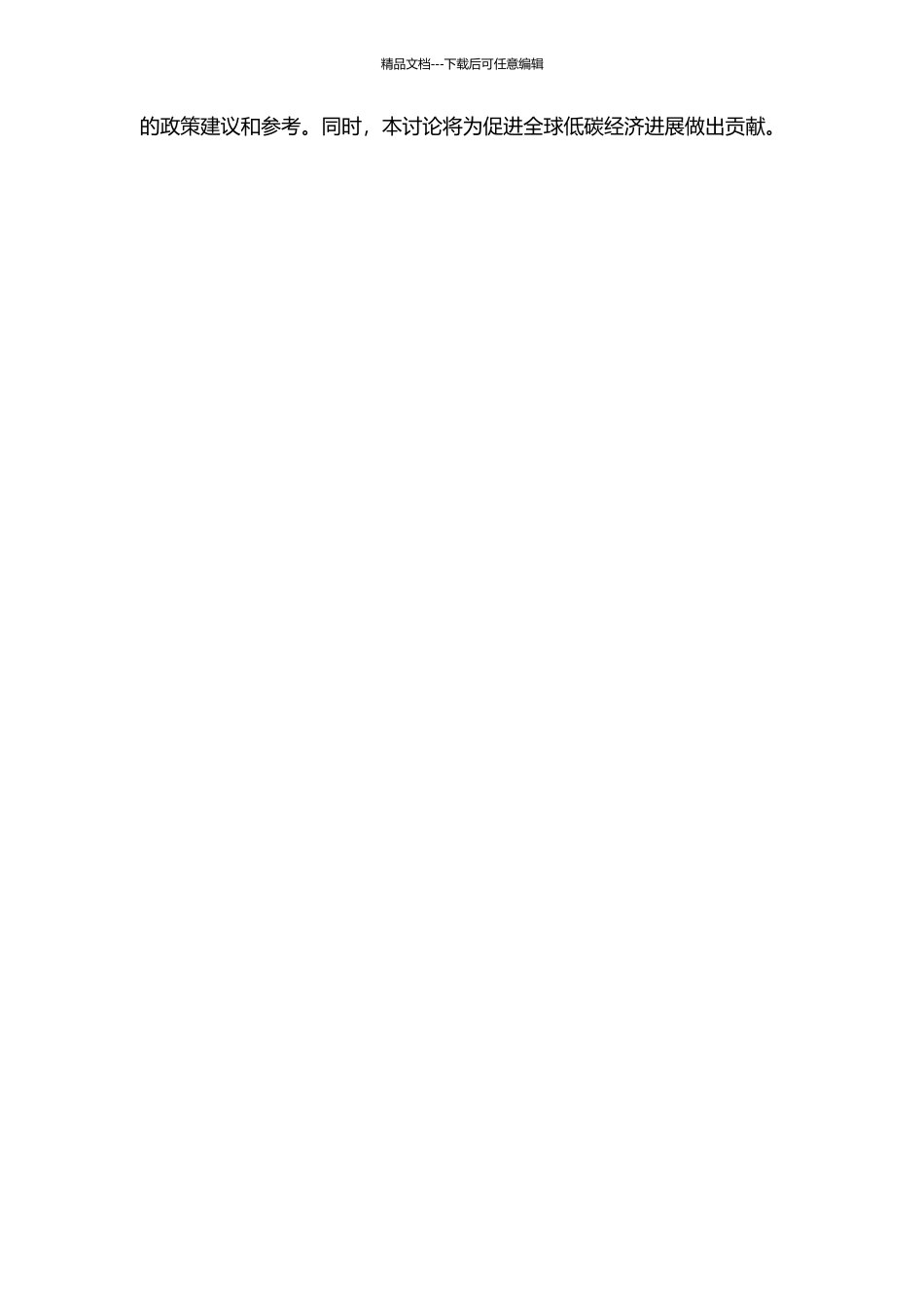 低碳经济视角下我国家电业国际竞争力研究的开题报告_第2页