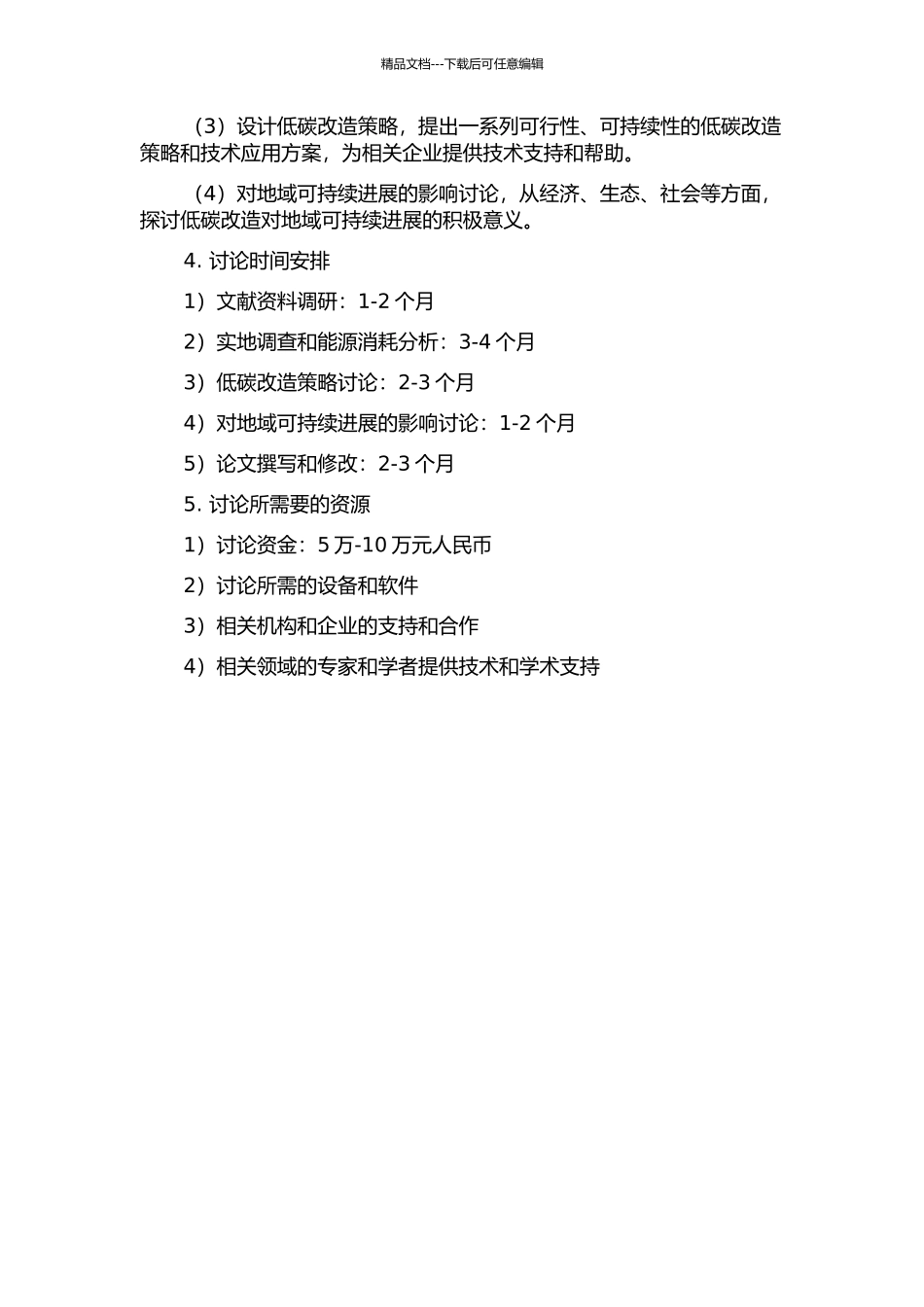 低碳语境下旧产业建筑改造的地域性研究的开题报告_第2页