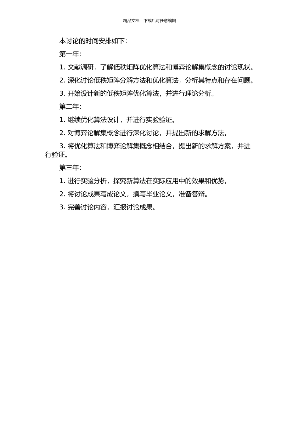 低秩矩阵优化算法与合作博弈解集概念研究的开题报告_第3页
