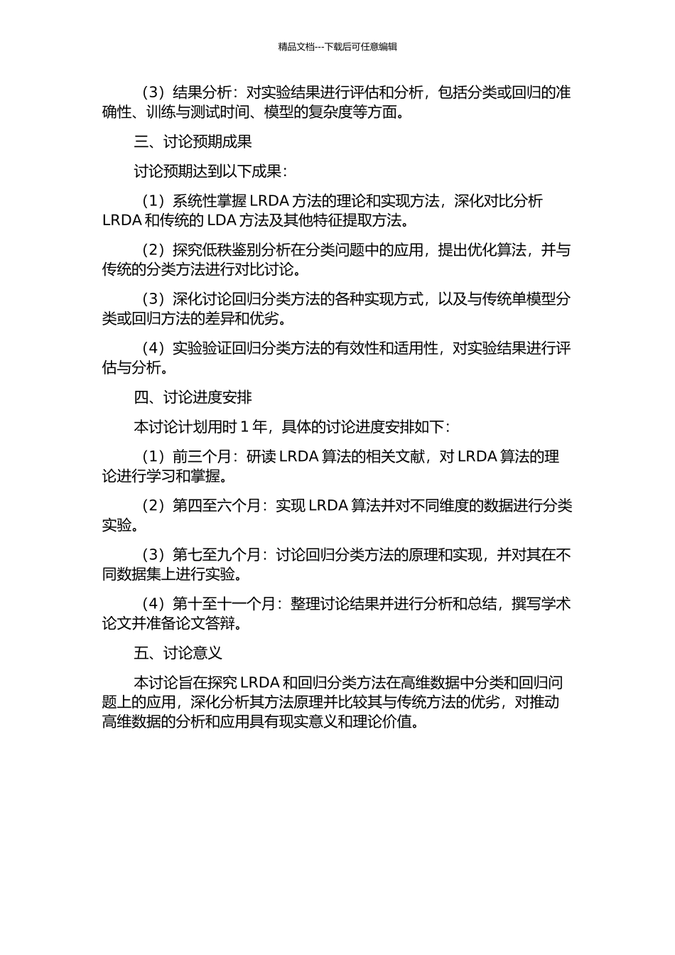 低秩鉴别分析与回归分类方法研究的开题报告_第2页