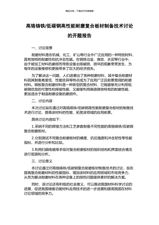 低碳钢高性能耐磨复合板材制备技术研究的开题报告