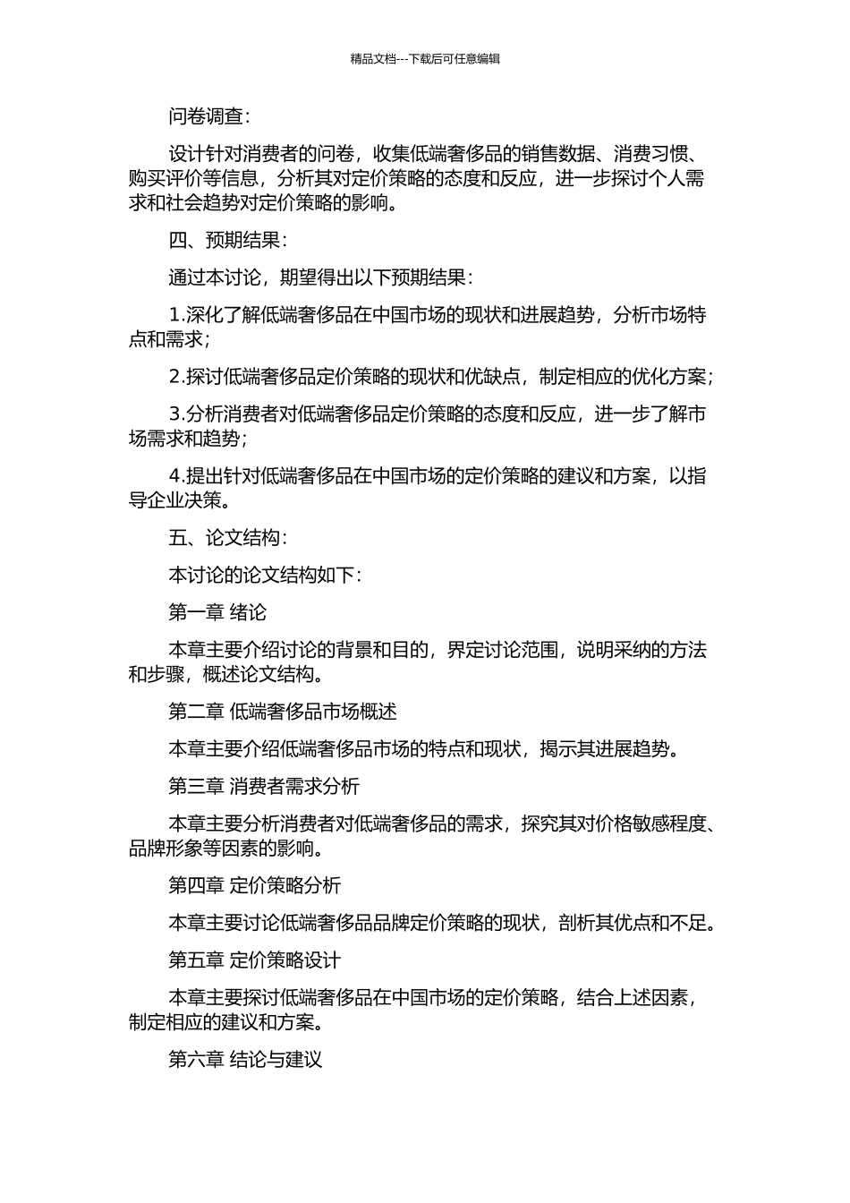 低端奢侈品中国市场定价策略问题研究的开题报告_第2页