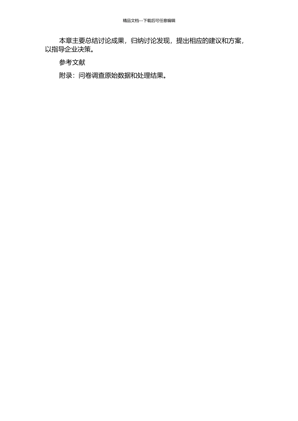 低端奢侈品中国市场定价策略问题研究的开题报告_第3页