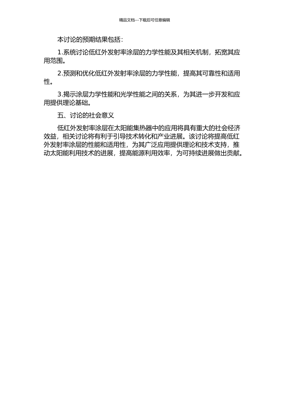 低红外发射率涂层的力学性能研究的开题报告_第2页