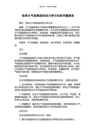 低纬大气低频波的动力学研究的开题报告