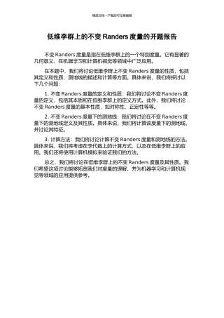 低维李群上的不变Randers度量的开题报告