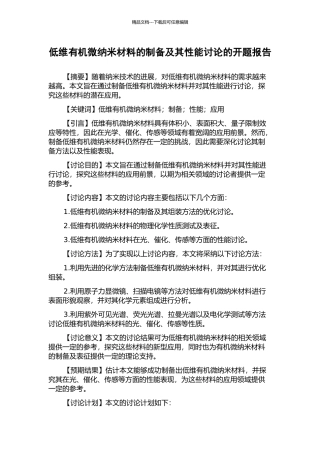 低维有机微纳米材料的制备及其性能研究的开题报告