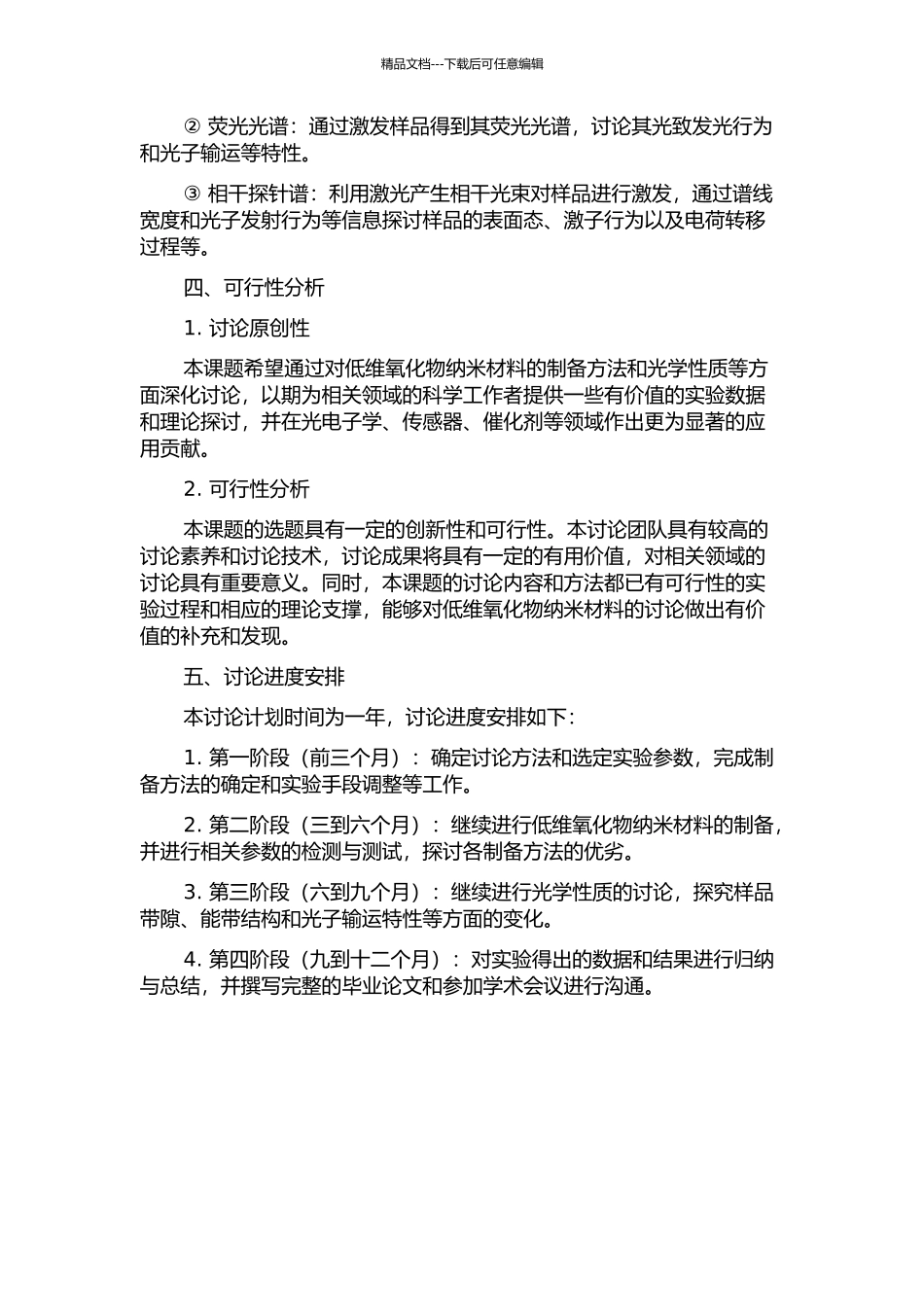 低维氧化物纳米材料的制备及光学性质研究的开题报告_第2页