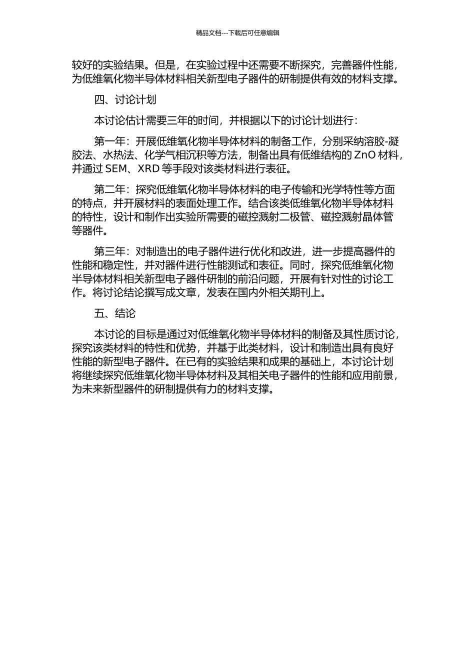 低维氧化物半导体的制备及相关器件研究的开题报告_第2页